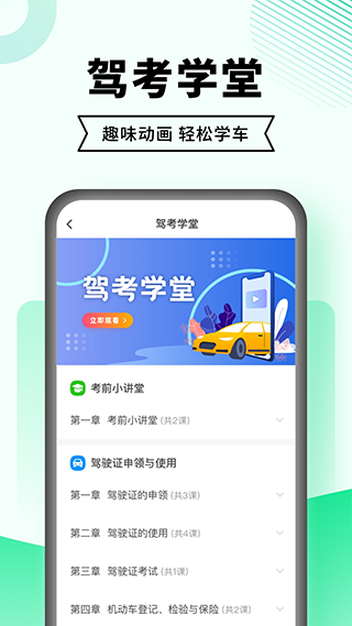 驾考一点通app4