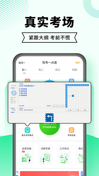 驾考一点通app5