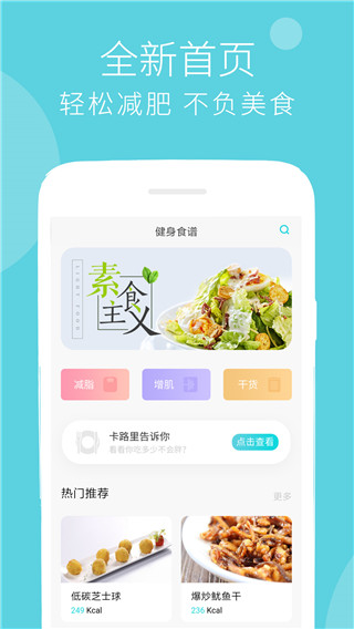 减肥食谱app(更名蔓雯减肥食谱)1