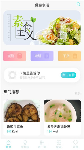 减肥食谱app(更名蔓雯减肥食谱)(图2)