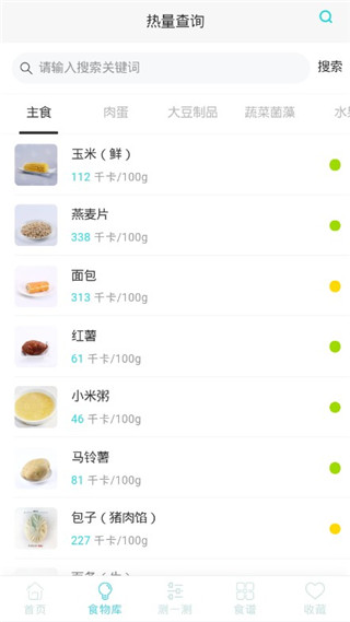 减肥食谱app(更名蔓雯减肥食谱)(图3)