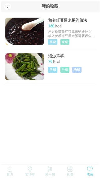 减肥食谱app(更名蔓雯减肥食谱)(图5)