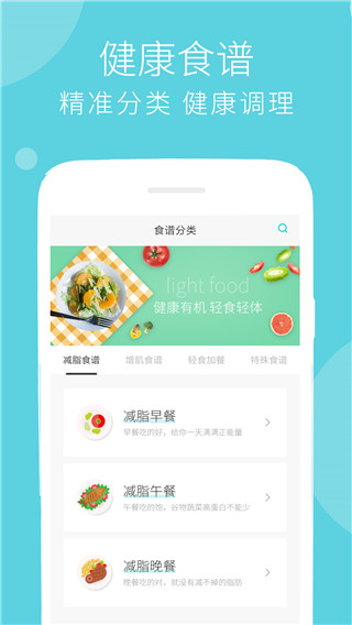 减肥食谱app(更名蔓雯减肥食谱)2