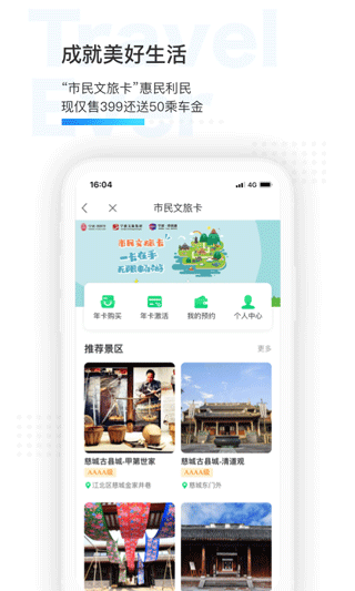 宁波市民通app2