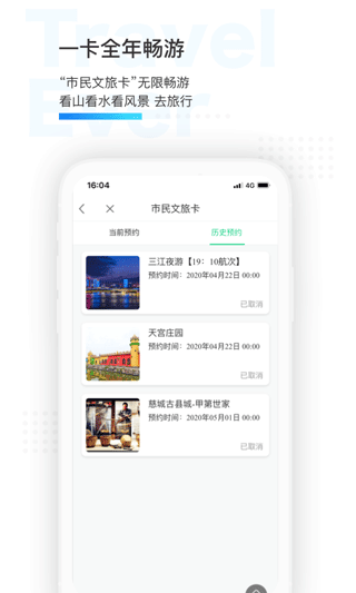 宁波市民通app1