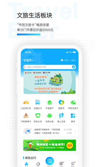 宁波市民通app3