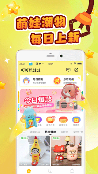 叮叮抓娃娃app2