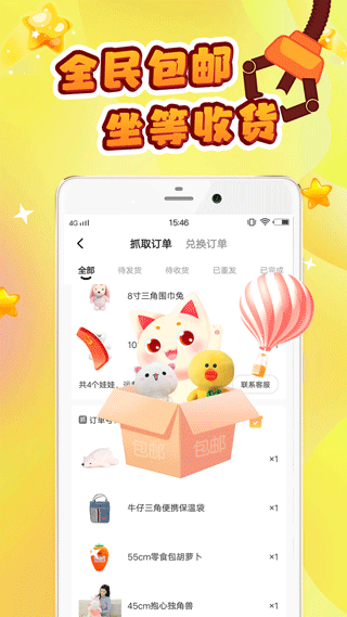 叮叮抓娃娃app5