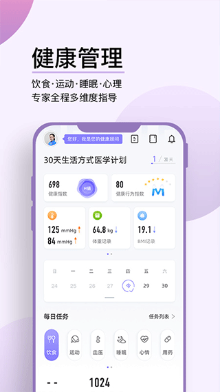 妙健康app2