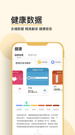 妙健康app4