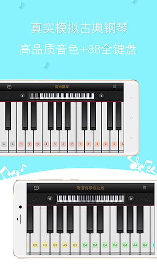 简谱钢琴app1