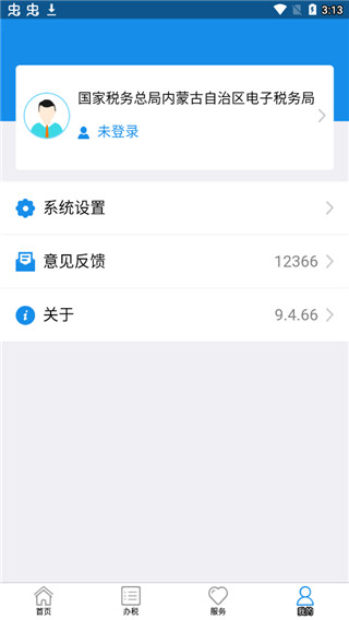 内蒙古税务app4