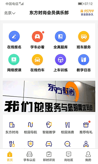 东方时尚app2