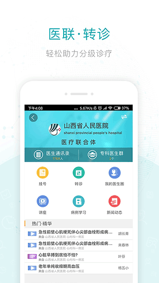 健康山西医生版app1