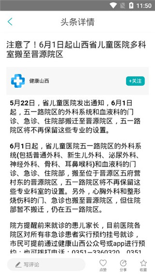 健康山西医生版app(图3)