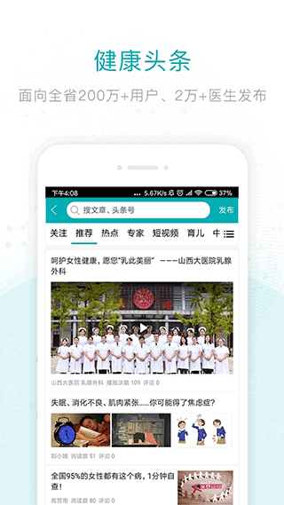 健康山西医生版app2
