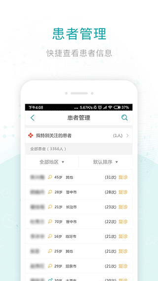 健康山西医生版app3