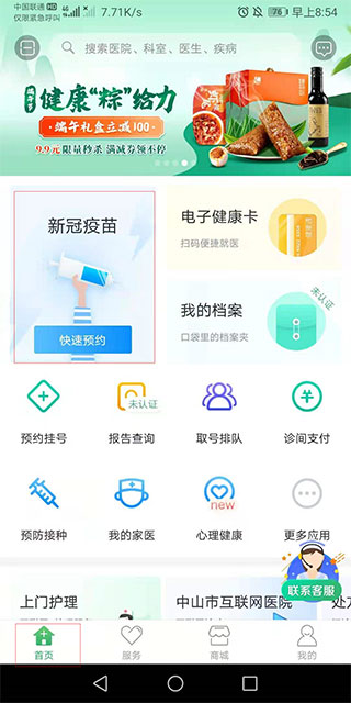 健康中山app预防针预约(图3)