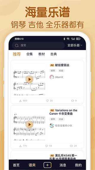 懂音律app1