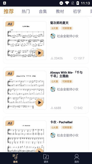 懂音律app(图4)