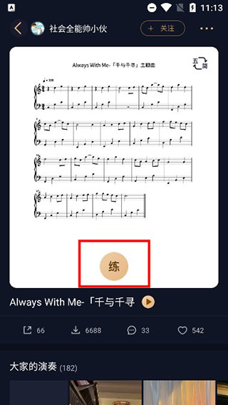 懂音律app(图5)