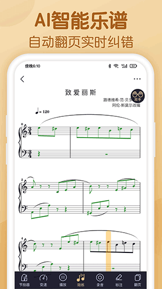 懂音律app2