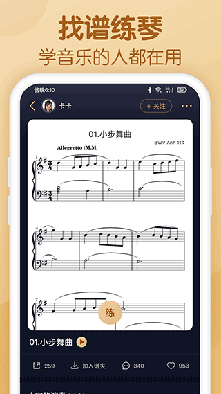 懂音律app3