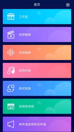 超级音乐编辑器app1