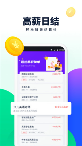 青团社兼职app2