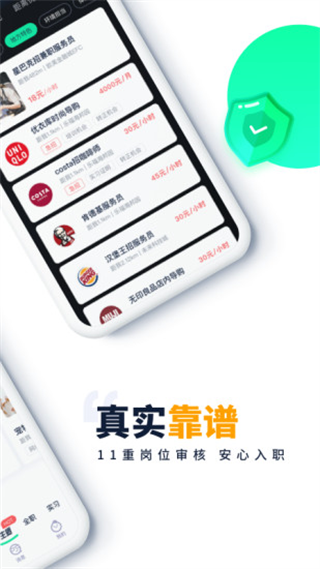 青团社兼职app1