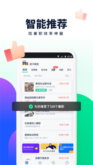 青团社兼职app3