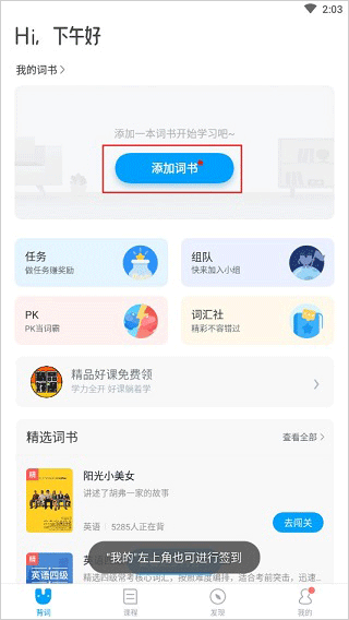 沪江英语开心词场app(图2)