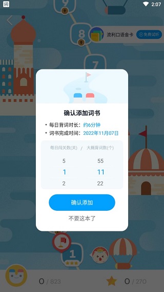 沪江英语开心词场app(图4)