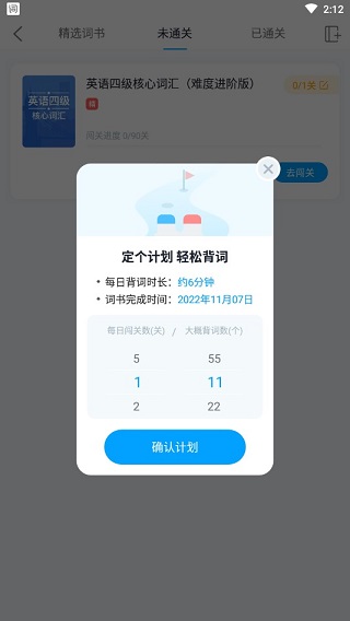 沪江英语开心词场app(图6)