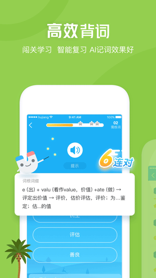 沪江英语开心词场app3