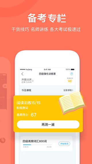 沪江英语开心词场app5