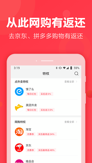 返还网app2