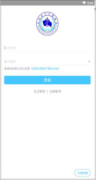 健康东莞app(图2)