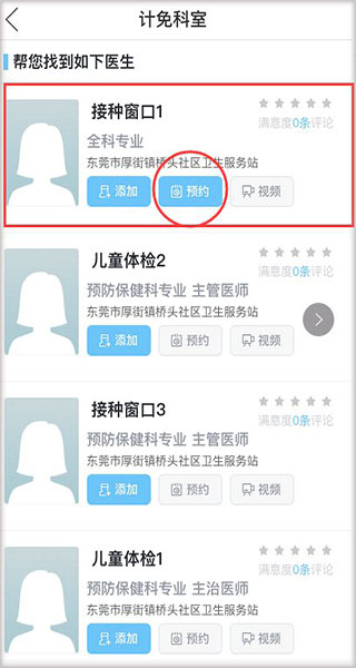 健康东莞app(图5)