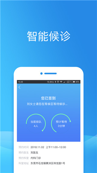 健康东莞app3