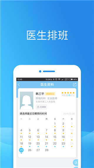 健康东莞app4