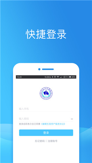 健康东莞app5