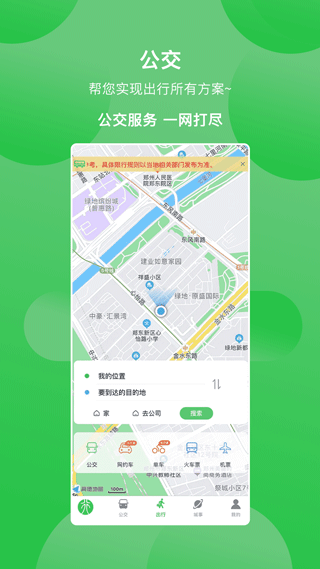 焦作行app最新版(更名此行)3