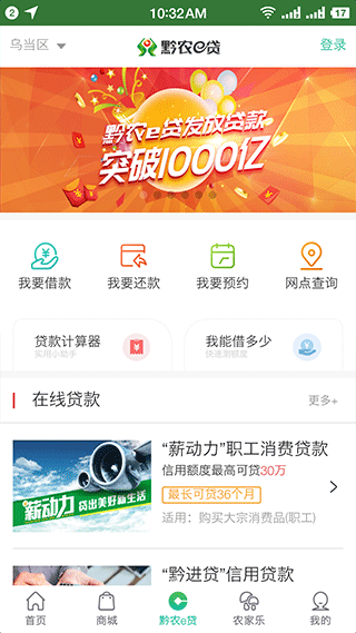 贵州黔农云app2