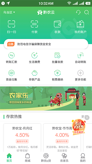 贵州农信手机银行app1