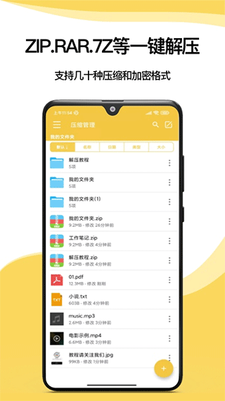 解压专家app1