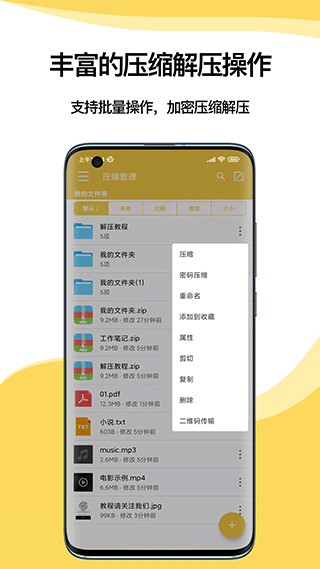 解压专家app3