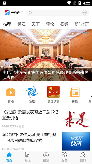 今吴江app(图2)