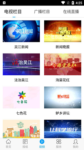 今吴江app(图4)