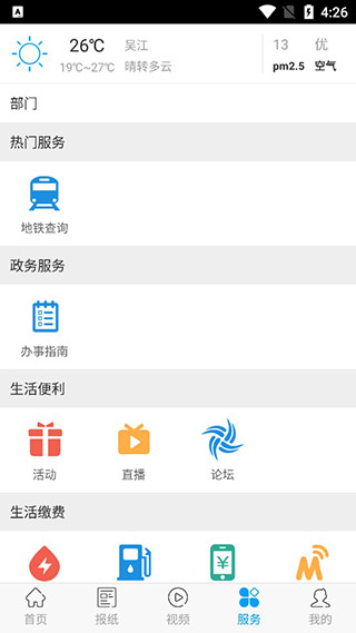 今吴江app(图5)